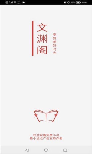 文渊阁安卓最新下载v1.10.0