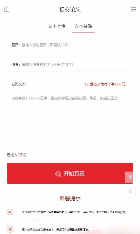 早检测论文查重系统最新安卓版免费下载v1.0.6