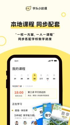 芋头小班课手机apk安装包下载v2.1.3