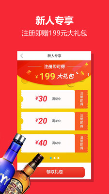 中酒网最新版免费下载地址v6.1.5
