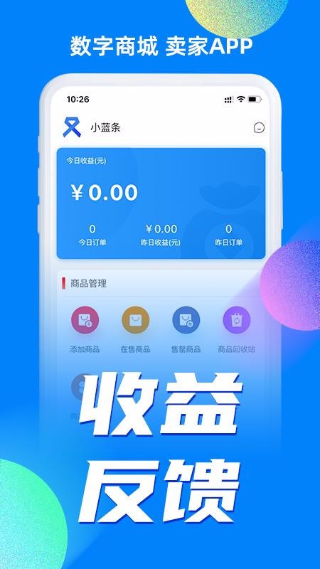 小蓝条卖家最新版免费下载v2.27.3