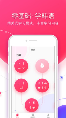 韩语入门手机apk安装包下载v3.1.2