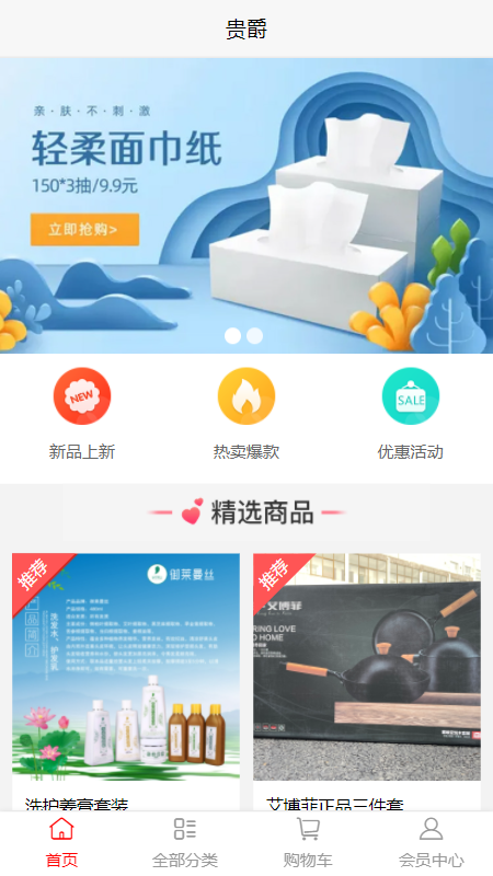 贵爵最新版下载v0.0.6