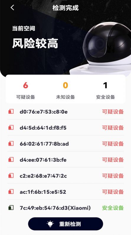 针孔摄像头检测专家安卓版下载v1.0.0