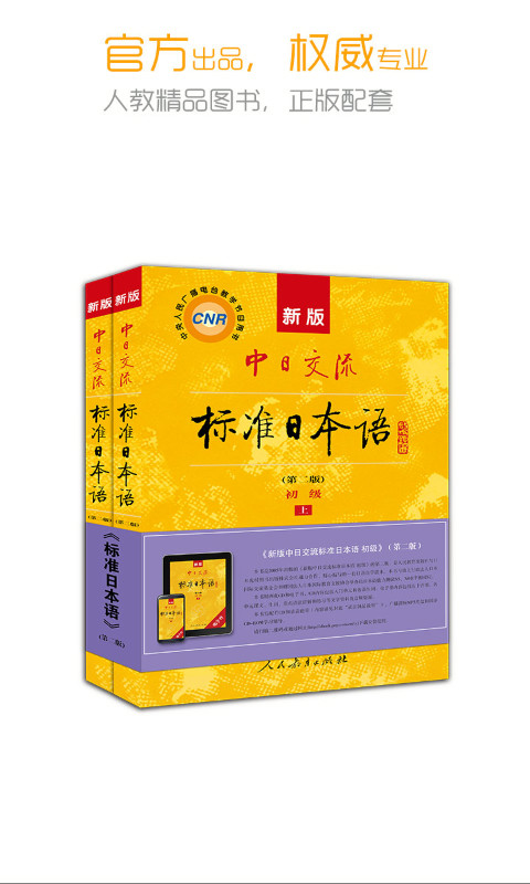 标准日本语手机apk安装包下载v4.2.1