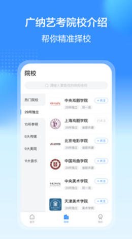 艺考易学安卓最新版下载v1.0.1001