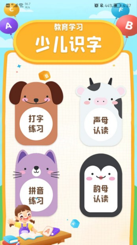 拼音打字通安卓版下载v1.1