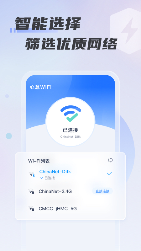 心意WiFi最新版下载v1.0.0