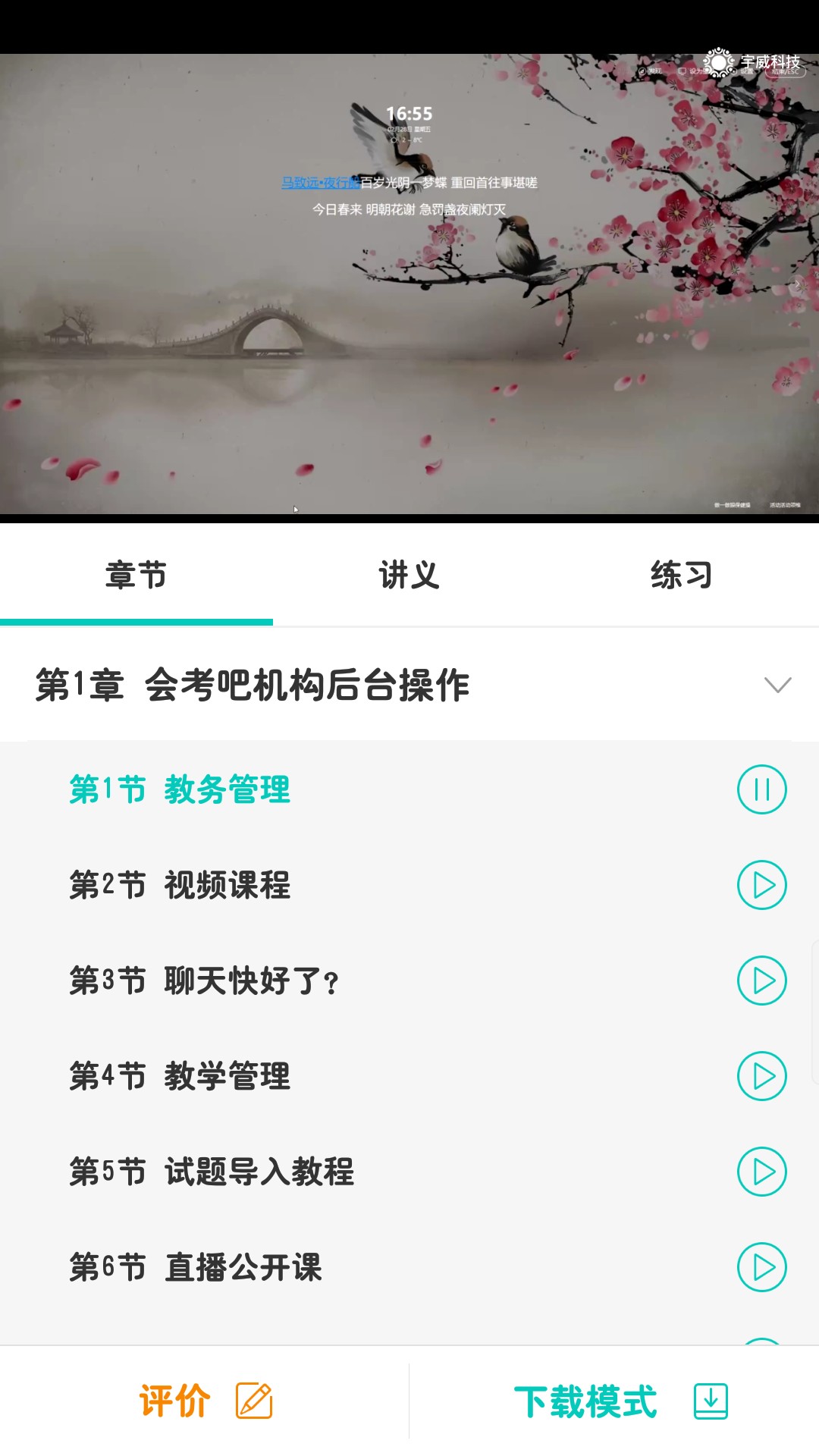 培训在线手机apk安装包下载v4.8.3