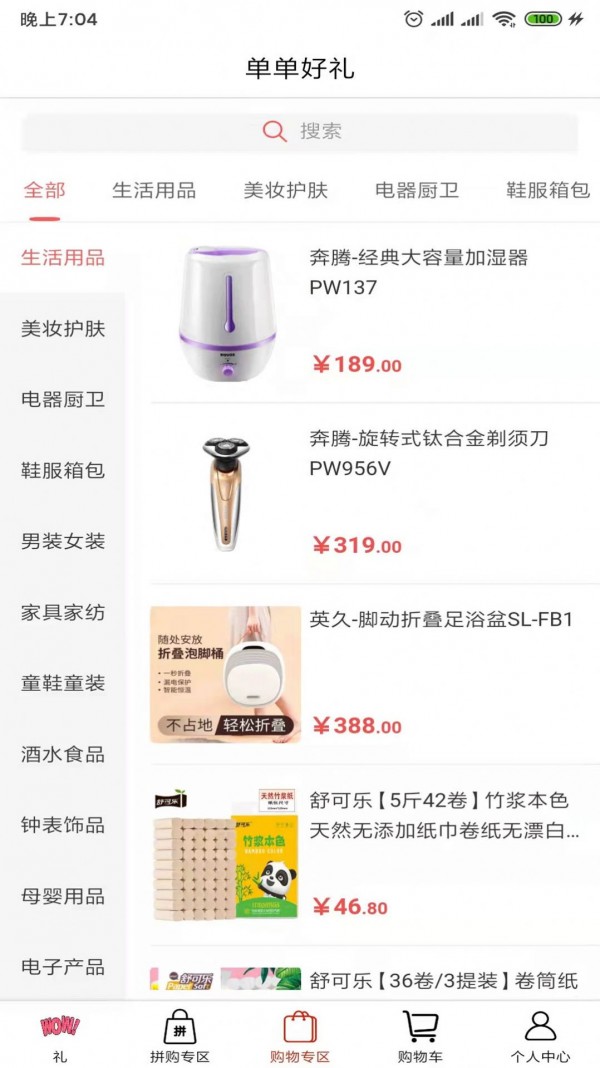 单单好礼安卓版下载v1.0.8