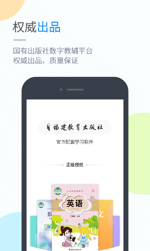 闽教学习最新版免费下载地址v5.0.7.0