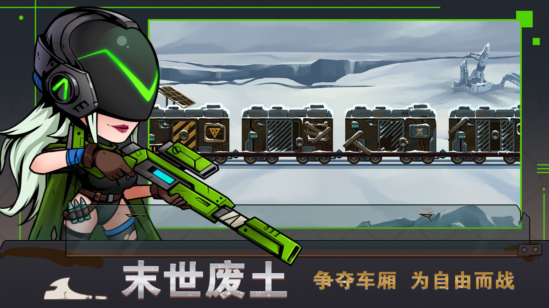 末世列车游戏安卓版下载v0.0.1