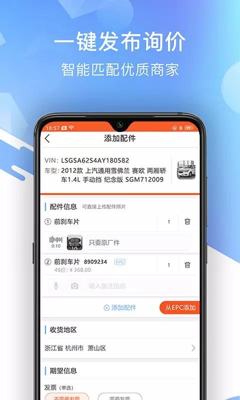 智配汽配最新版免费下载v3.0.1