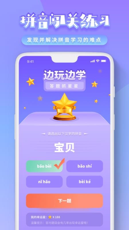 幼儿拼音学习最新版免费下载v1.0