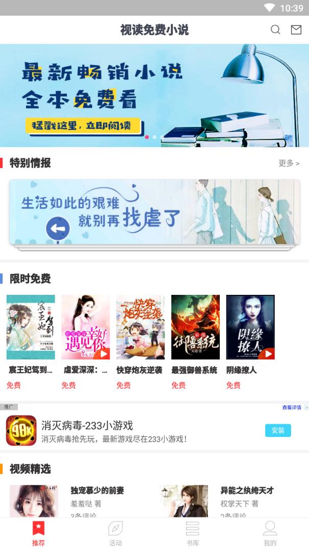 视读免费小说最新版免费下载v2.1.1