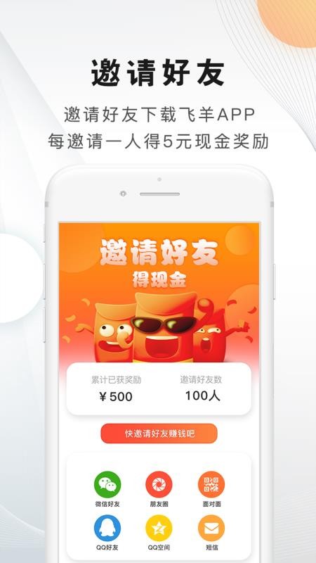 飞羊精选手机apk安装包下载v3.7.6