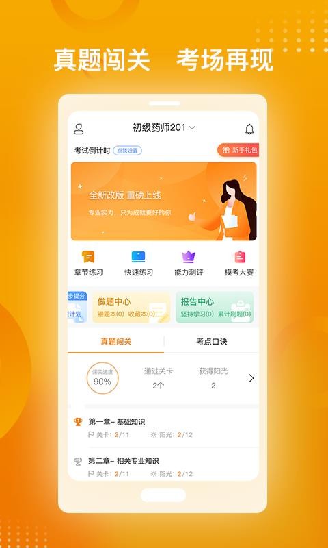 药师职称金题库最新版免费下载v1.0.0