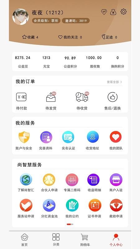 尚智汇最新版免费下载v3.55