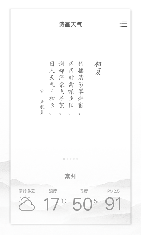 诗画天气最新版手机下载v2.1.6