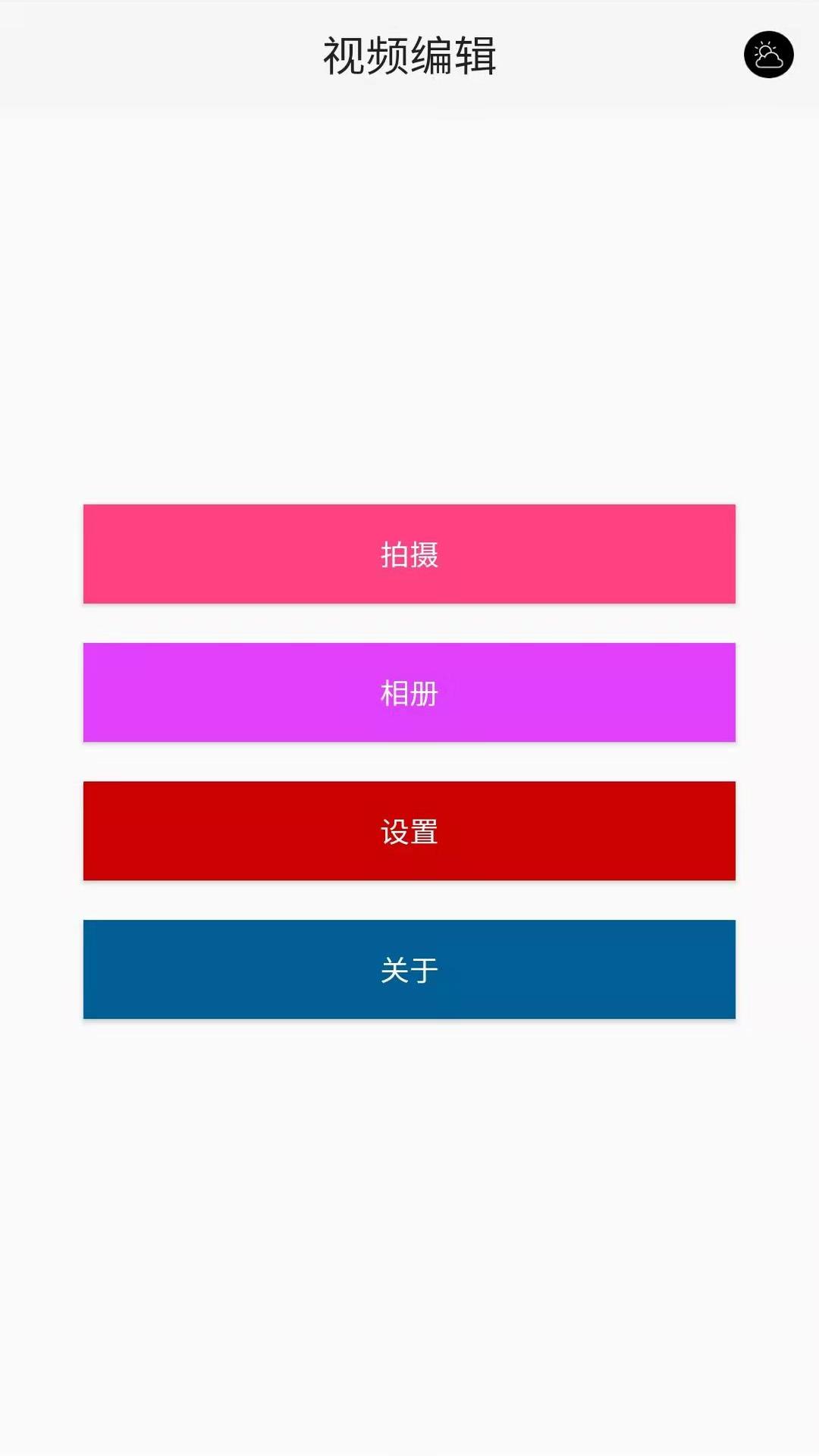 安果视频剪辑安卓最新版下载v1.0.2