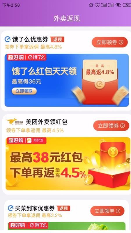 趣好购最新版免费下载v1.0.13