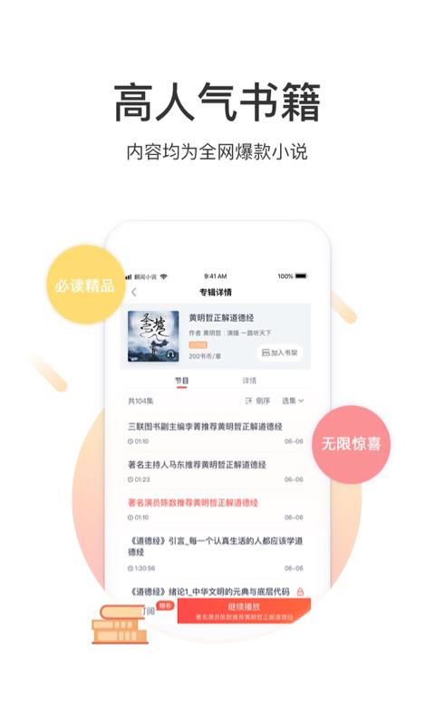 翻阅听书最新版免费下载v1.00.05