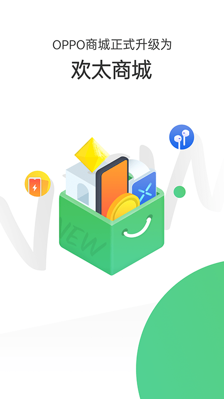 欢太商城手机apk安装包下载v2.10.1