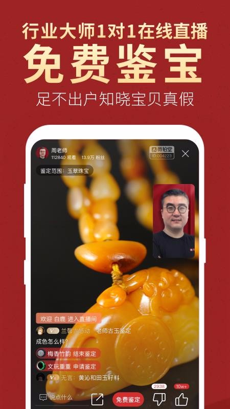 微拍堂手机apk安装包下载v3.9.5
