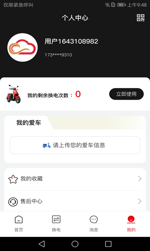 骑车小助手最新版下载v1.0.0