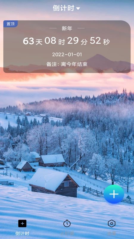 学生倒计时安卓最新版下载v1.0.0