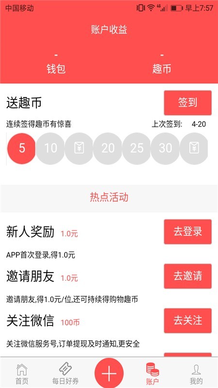 趣买手机apk安装包下载v1.28