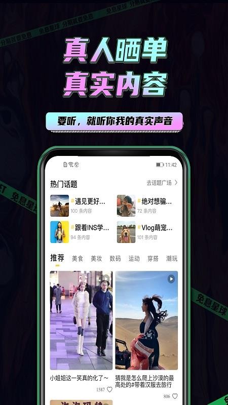 免息星球最新版免费下载v1.0.1