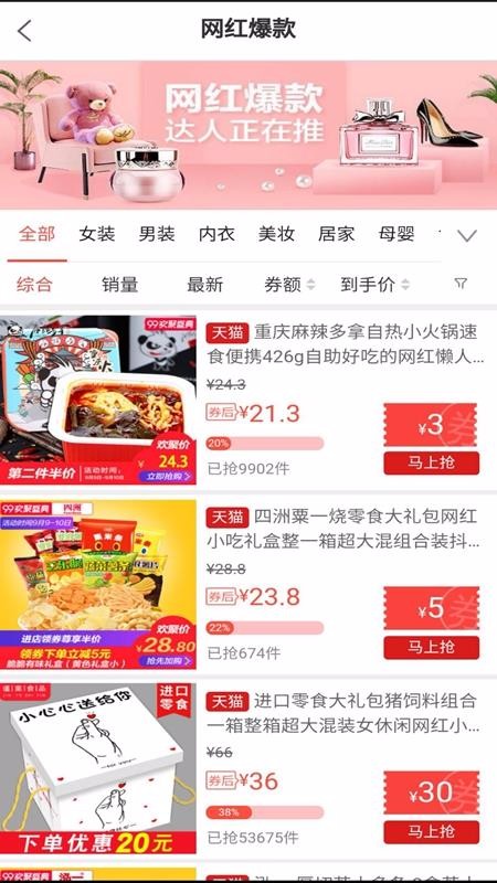 亿折优聚最新版免费下载v4.3.3