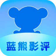 蓝熊影评无病毒版安装包手机免费下载v1.0.0