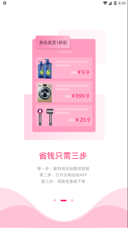 乐购云街手机最新版下载v1.0.4