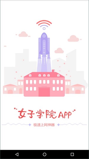 广东女院安卓最新版下载v1.1.17