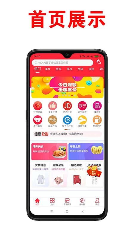 哈狸客手机apk安装包下载v1.0.16