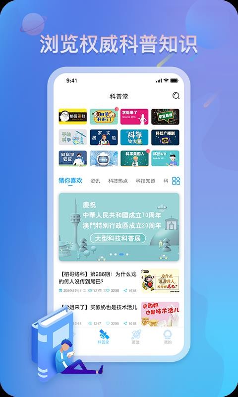 掌上科技馆最新版免费下载v1.0.2
