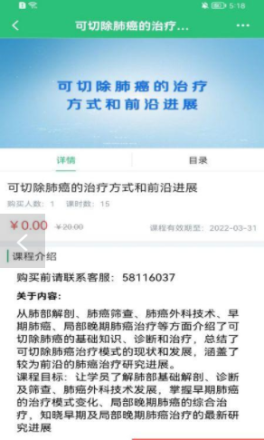 协和有你课堂安卓最新版下载v1.0.0
