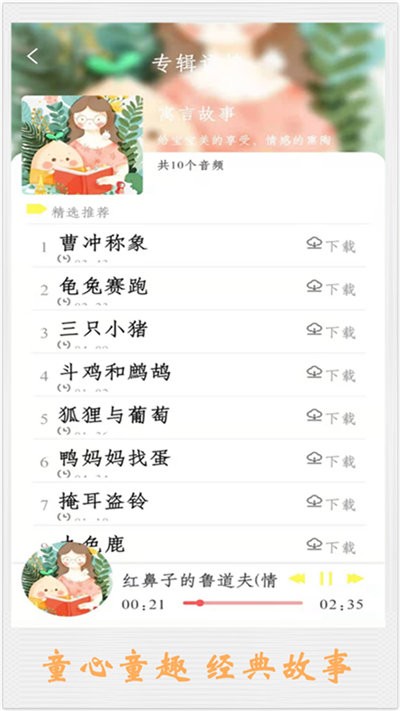 儿童讲故事安卓最新版下载v6.2.1