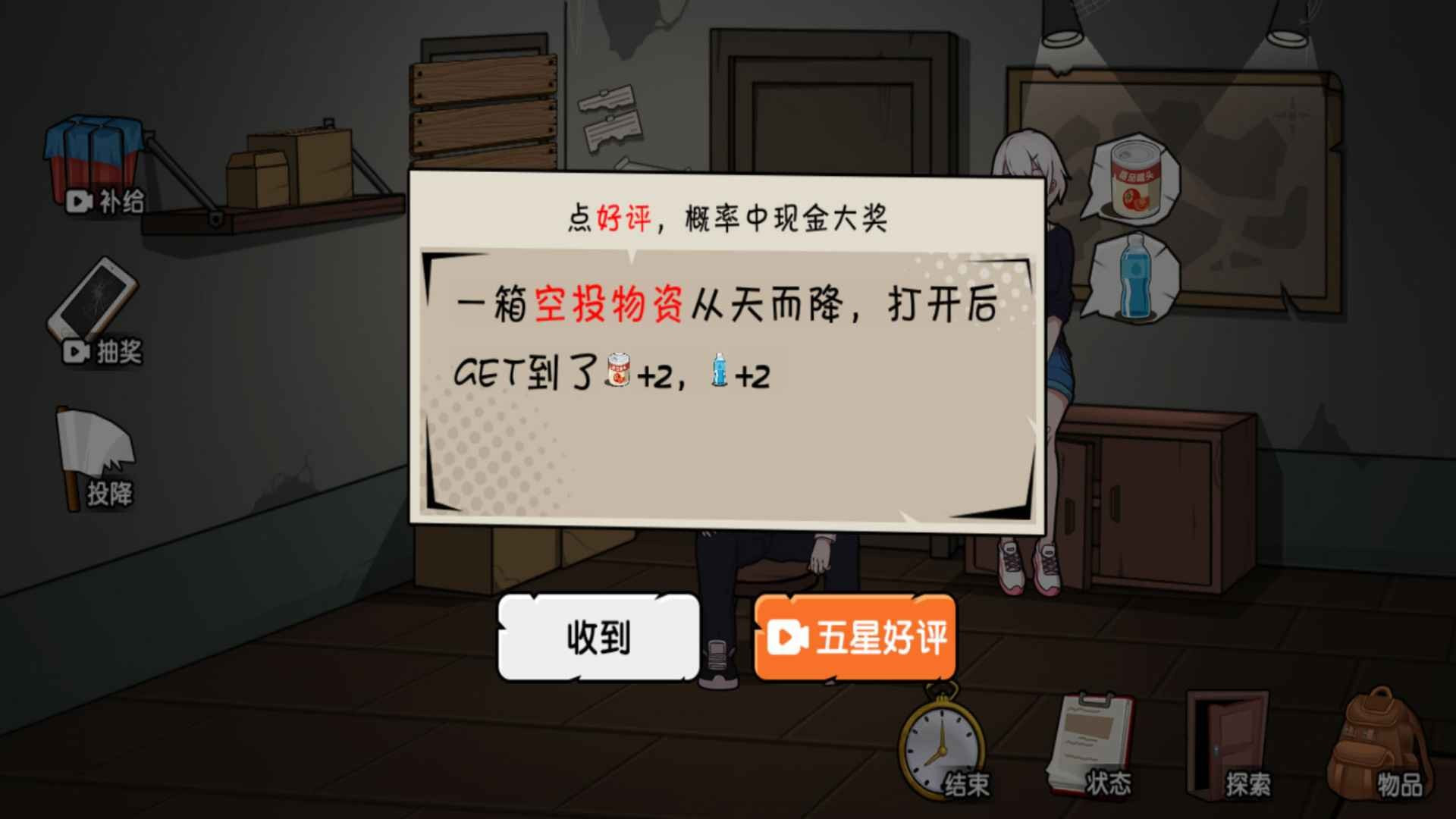 末世求生日记安卓版下载v1.0