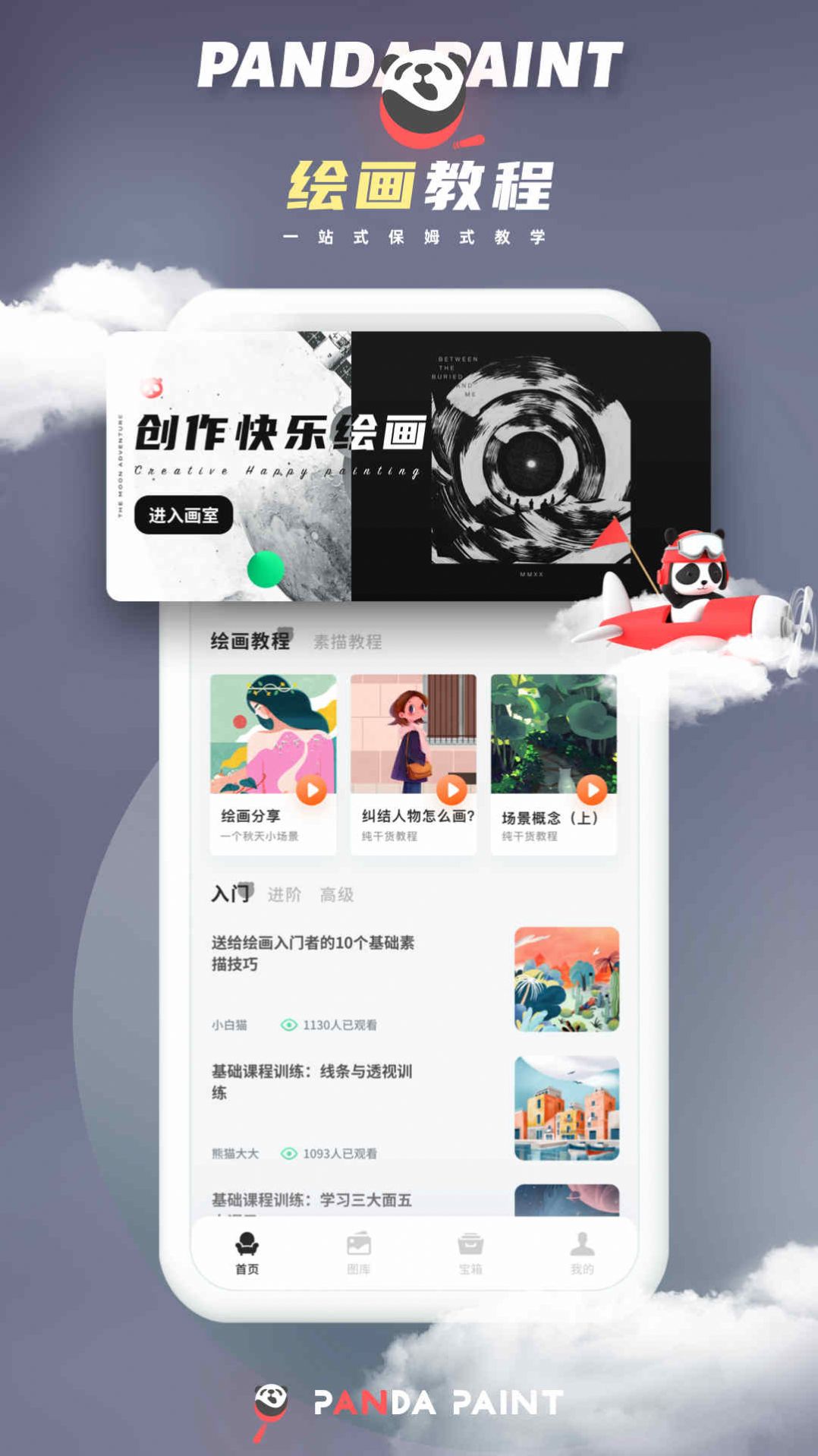 微萤熊猫绘画安卓版下载v2.1.5