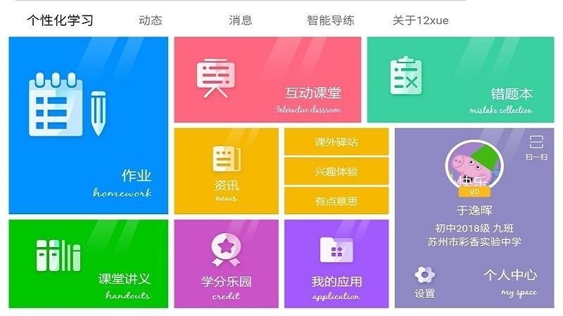 12xue学生HD最新版免费下载v2.1.0