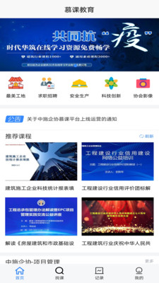 中施慕课手机apk安装包下载v1.2.5