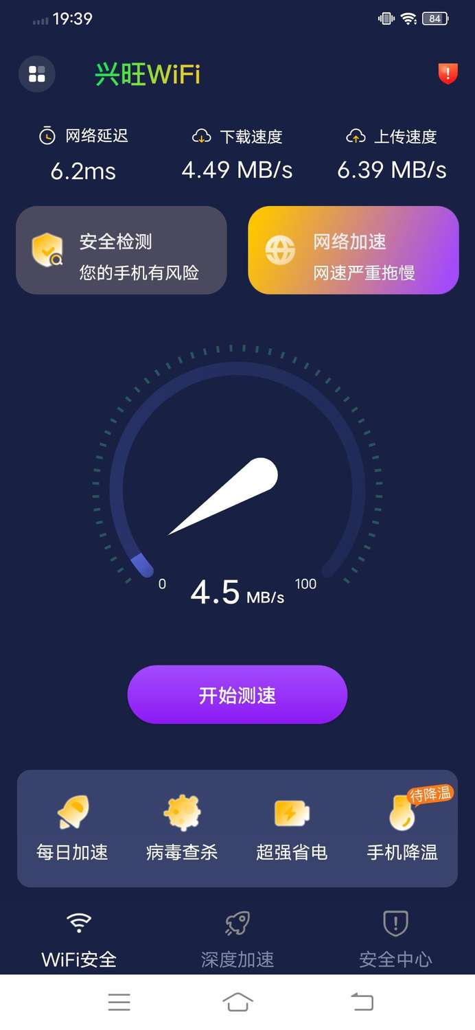 兴旺WiFi安卓版下载v1.0.0