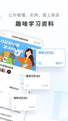 初中英语最新版免费下载v1.6.4