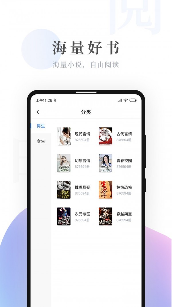 明阅免费小说最新版安卓下载地址v3.0.0