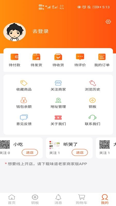 味道老家手机apk安装包下载v1.0.0