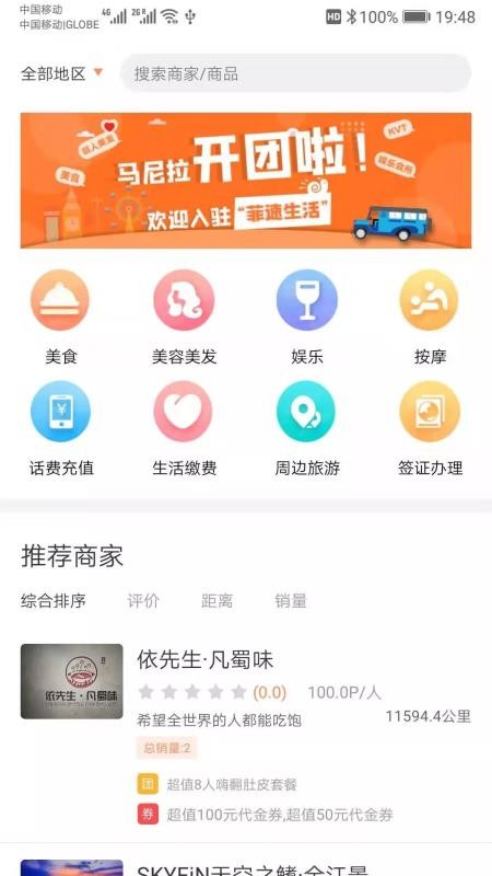 菲速生活手机apk安装包下载v1.21