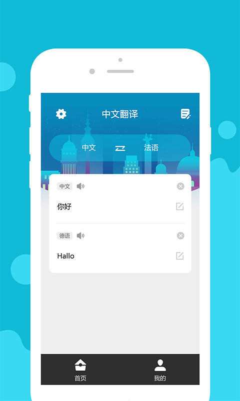 优学德语翻译最新版免费下载v1.0.2